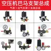 Accesorios para bomba de aire ensamblaje de interruptor de control de compresor de aire transmisión por correa viga transversal de cinco vías seis vías manija de hierro soporte de salida de aire