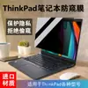 Adecuado para Lenovo Thinkpadt490 Película Antirrobo de Miradas Indiscretas T15/X280/T470 Filtro de Privacidad Removible Antirrobo de Miradas Indiscretas