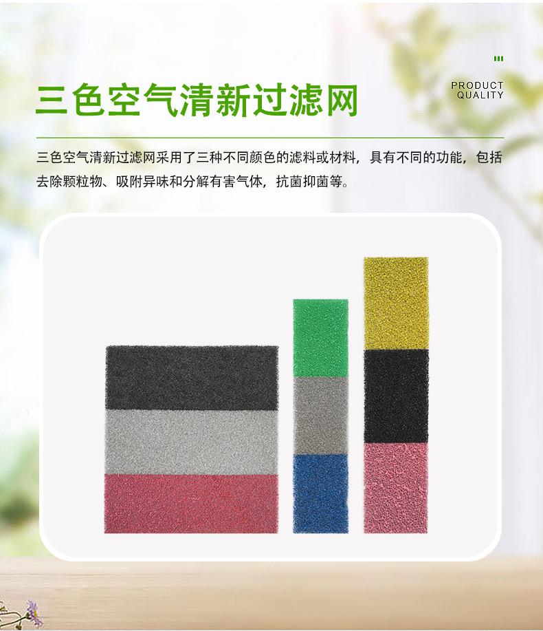 三色空气清新过滤网-详情1
