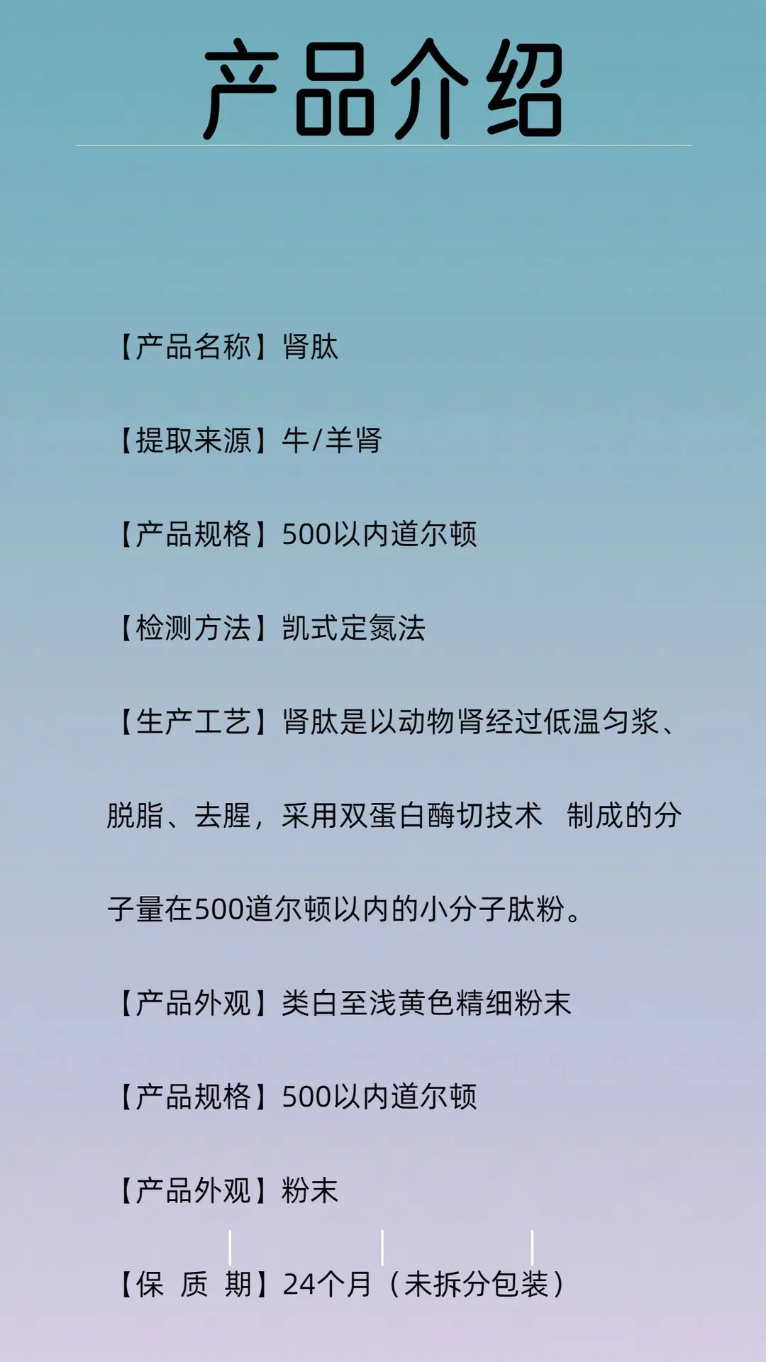 肾肽粉
