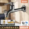 Grifo Espesor y Extendido para Baño y Balcón con Conexión Universal de 1/2 Pulgada para Lavadora, Lavadero de Trapeador y Grifo Exterior a Prueba de Salpicaduras