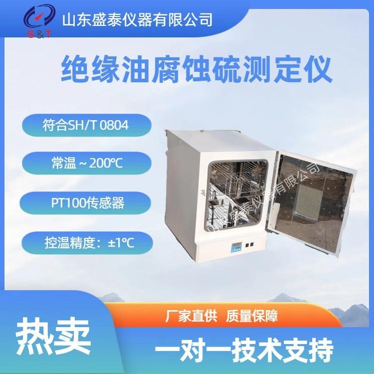 SH0804绝缘油腐蚀硫测定仪zt