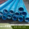 Suministro de Tubería de PVC Roscada Azul Gris de 125 mm para Pozos de Agua Profunda