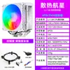 Ventoinha de Resfriamento para CPU com Efeito de Luzes Coloridas ARGB Quatro Tubos de Cobre de Resfriamento Radiador para Desktop Compatível com Múltiplas Plataformas 5V3