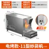 Máquina Comercial de Assar Alimentos, Máquina Elétrica Pequena de Assar Castanhas, Máquina Totalmente Automática de Castanhas Assadas com Açúcar, Máquina Vertical de Assar Sementes de Melão e Amendoim