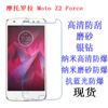 Adecuado para película protectora Motorola Moto Z2 Force película suave película para teléfono móvil película esmerilada