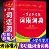 Diccionario de Modismos Genuinos Estudiantes de Primaria Diccionario Multifuncional de Modismos Chinos Diccionario Completo de Modismos Chinos de Cuatro Caracteres