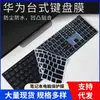 Para Teclado Cableado Huawei CD32 Teclado de Escritorio Película Protectora Antigolpes Antipolvo Cubierta de Cobertura Completa