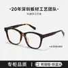 CH3392 Armação de Óculos Ultra Leve de Chapa de Metal Novo Estilo Coco Retro Armação Grande para Mulheres Miopia Pode Ser Montada com Lentes de Grau Homens BC-8030
