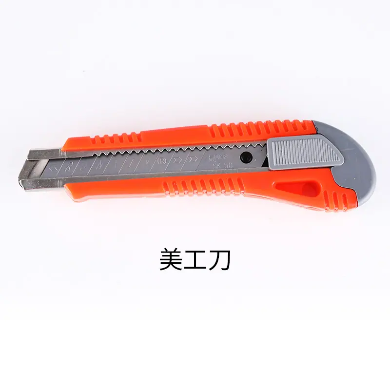 美工刀