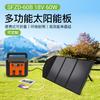 Painel Solar Dobrável Laminado PET de Silício Monocristalino 18V60W Fornecedor Direto Fabricante de Acessórios para Fonte de Alimentação de Armazenamento de Energia ao Ar Livre Painel Fotovoltaico