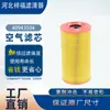 Suministros del Fabricante Filtro de Aire E603L 40943504 A0040943504 Rs5549 Af26242
