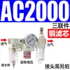 Filtro Tipo Airtac Afc2000 Válvula Reguladora de Presión de Aire, Válvula Reductora de Presión, Separador de Aceite y Agua del Aire Procesador de Fuente de Aire