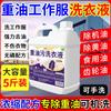Detergente para Manchas de Óleo Pesado, Líquido de Limpeza Poderoso para Remoção de Óleo em Roupas de Trabalho, Removedor de Manchas de Óleo para Roupas de Reparo de Máquinas Industriais, Frete Grátis