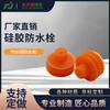 Fábrica de atacado de silicone plugue à prova d'água conector conector 1.0 selo plugue em forma de selo