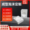 Embalaje de espuma de moldeo protectora personalizada, revestimiento de espuma de cerámica de vidrio blanco, almohadilla inferior de espuma de alta densidad a prueba de golpes
