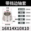 Flange de Aço Inoxidável Manga de Aço Bucha de Flange Diâmetro Interno 5/6/8/10 Manga Resistente ao Desgaste Manga de Aço Oca Sem Dentes com Flange