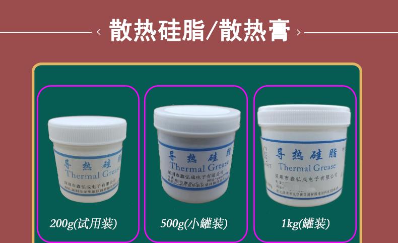 白色1kg灌装导热硅脂详情页_06.gif