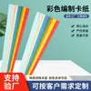 Tiras de Cartón Tejido Coloridas Personalizadas, Tiras de Origami, Tiras de Cartón Tejido, Tiras Rectangulares de Cartón Rígido, Hecho a Mano DIY