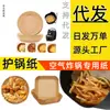 Fabricante de papel para air fryer Papel oleado para sobremesa Cesta de frutas portátil Papel especial para air fryer quadrado tamanho pequeno Refeição