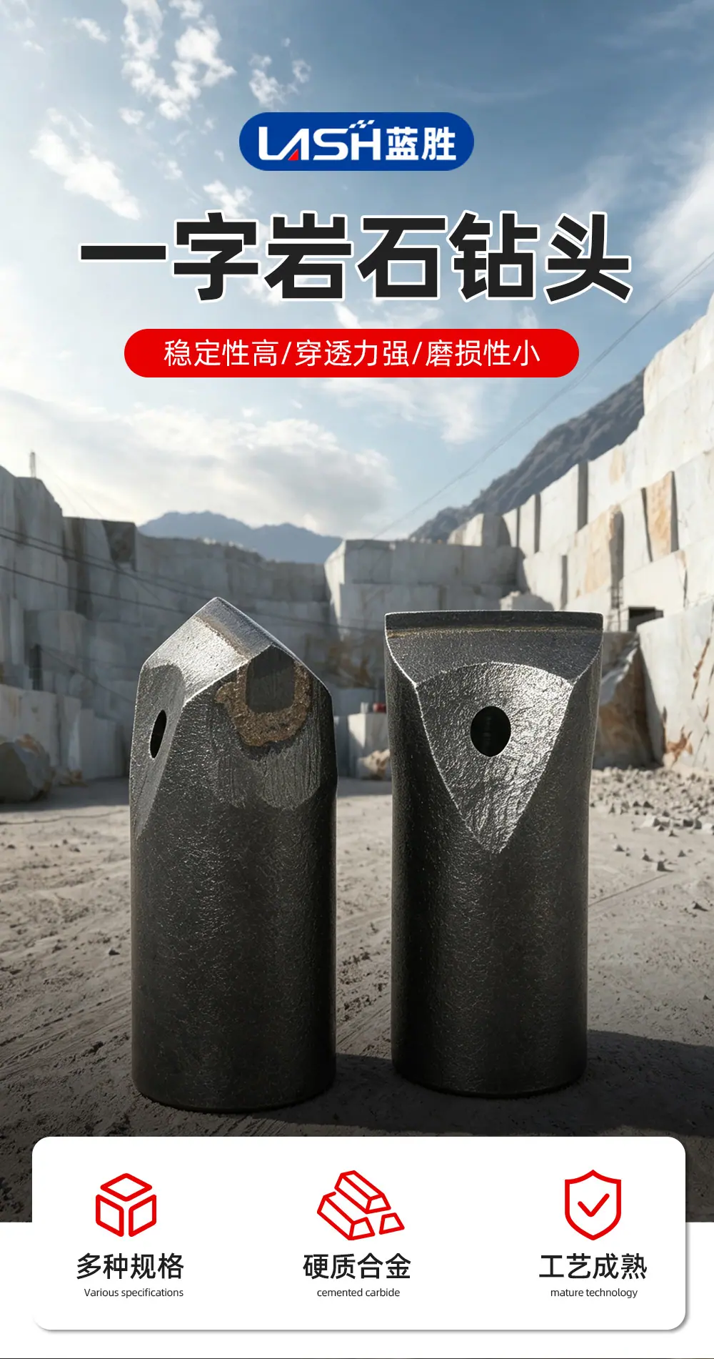 凿岩石钻头详情页_01.jpg