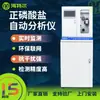 Monitor en Línea de Dióxido de Fósforo Instrumento de Análisis y Detección Automática de Calidad del Agua en Tiempo Real para Cuerpos de Agua Urbanos