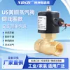 Vendas Diretas da Fábrica Us-25 Latão 1,0 polegada Válvula Solenoide de Vapor de Alta Temperatura e Alta Pressão Bobina de Cobre