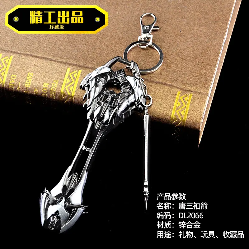 DL2066-唐三袖箭.jpg