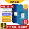[1 kg a la venta] Glicol dipropilénico L0 de Dow + Glicol dipropilénico de grado alimenticio DPG glicol dipropilénico