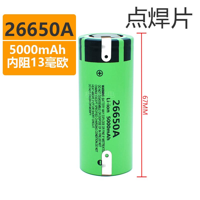松下26650