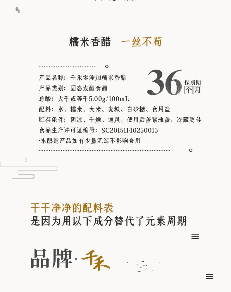 糯米香醋1L_08