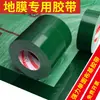 Cinta a base de tela verde especial para decoración de película protectora de piso, sin marcas, sin residuos, alfombra impermeable, piso decorativo DIY