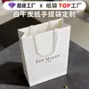 Bolsas de Compra para Empaques Cosméticos, Bolsas de Papel Kraft Blanco Hechas a Medida, Bolsas para Tiendas de Ropa de Alta Gama, Bolsas de Regalo de Alta Gama