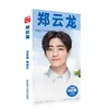 Tarjeta periférica de estrella Gong Jun Song Yaxuan Wang Yibo Xiao Zhan Wang Yuan Yu Jingtian 1660 pegatinas de postal al por mayor