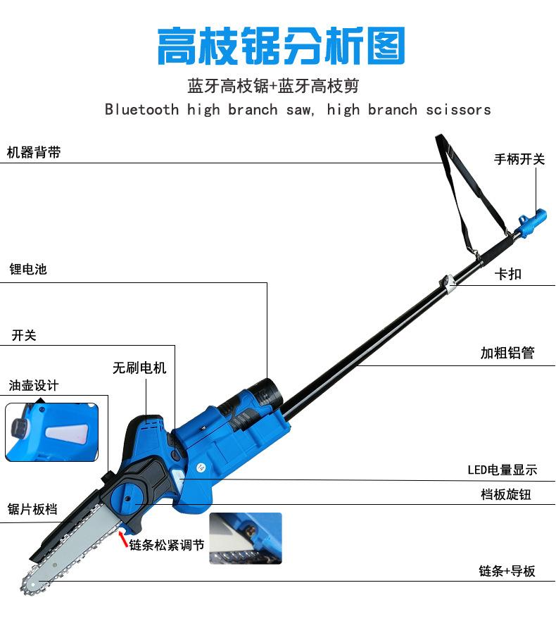 蓝牙款高枝锯_06