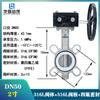 Válvula de Mariposa Tipo Wafer con Sello Suave de Acero Inoxidable 304316L Disco de Turbina D371X-16P Placa de Titanio Desulfuración Dn46581002
