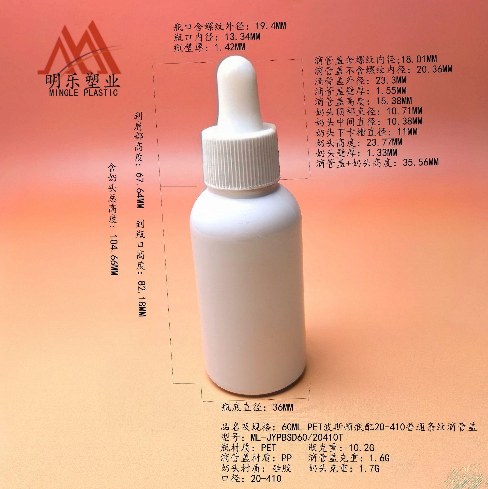 60ML PET波斯顿瓶配20-410普通条纹滴管盖尺寸图