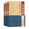 La Colección Completa de Modismos Chinos y Relatos Históricos en Tres Volúmenes: Un Tesoro de Sabiduría China y Literatura Clásica China, Edición Auténtica