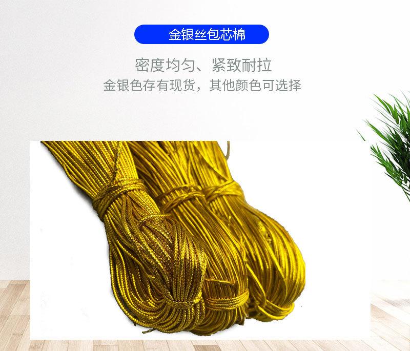 金银丝线包芯棉_09