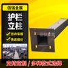 Coluna de Guard-rail Ponte Aço Carbono Q235 Coluna Placa de Aço Inoxidável Aço Fundido Fábrica Processamento Coluna de Guard-rail Anti-Colisão