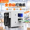 Máquina Pegadora Automática de Esquinas para Servilletas, Máquina Pegadora Automática de Esquinas para Cajas de Regalo de Tapa Cielo y Tierra
