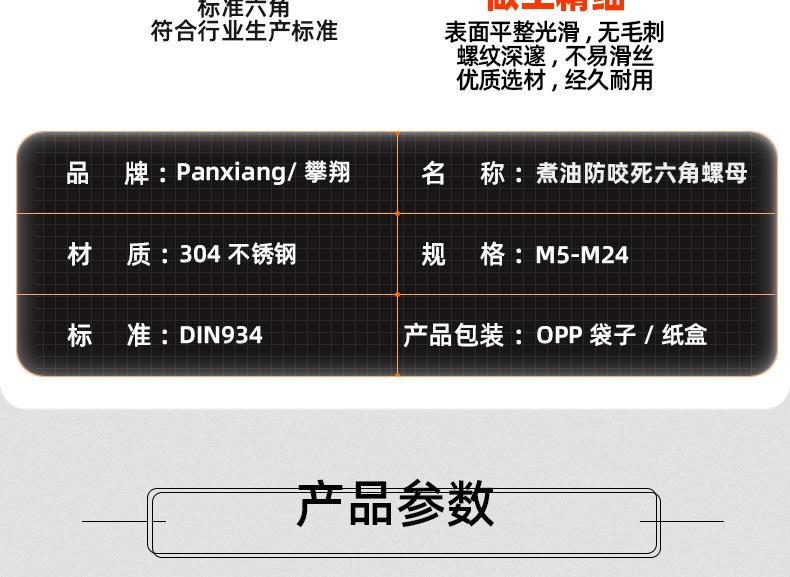 304不锈钢煮油防咬死六角螺母_03_10.jpg