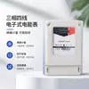 Medidor de energía eléctrica trifásico, medidor de medición electrónica trifásico de cuatro hilos del fabricante original