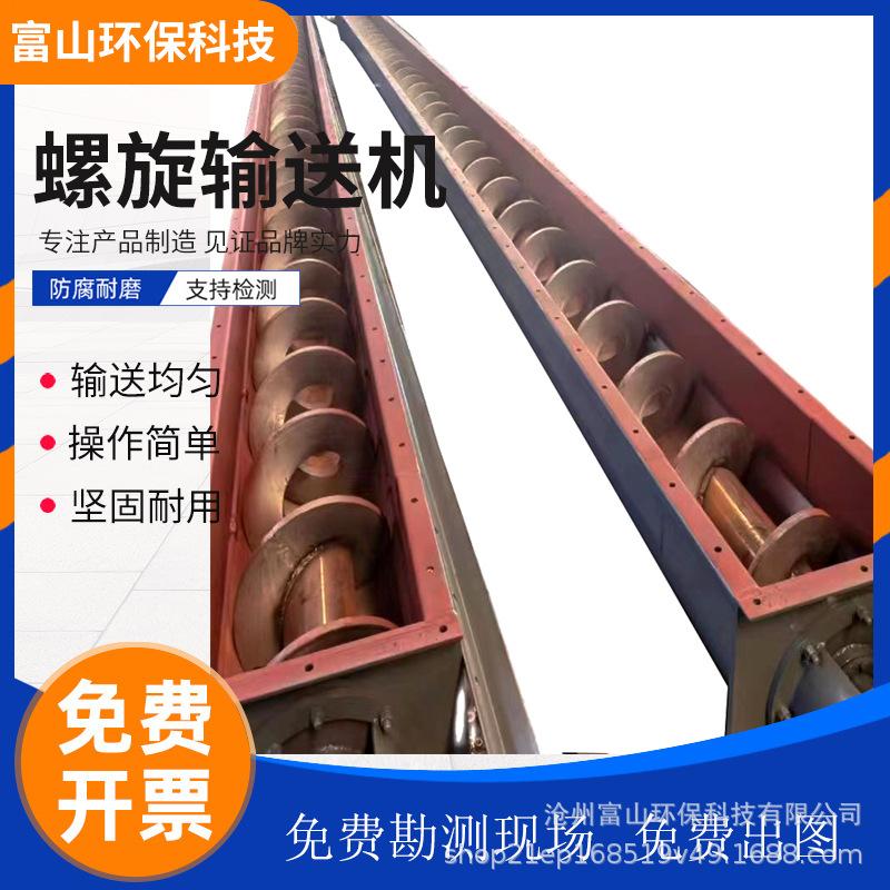 无轴螺旋输送机主图.jpg