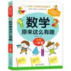 A matemática acaba sendo tão interessante. Livros de histórias e desenhos animados de matemática para ler após a aula. Interesse na primeira série