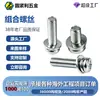Acero Inoxidable 304/316 Gb9074.4 Tornillo Combinado de Cabeza Pan Cruz con Arandela de Resorte y Arandela Plana M2M2.5M3-M8