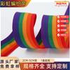 En Stock Al Por Mayor Malla de Escalada de Seis Colores Banda de Borde de Polipropileno 900Dpp Tejido Liso Cinta Tejida Arcoíris Accesorios para Equipaje