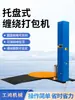 Máquina de Embalagem de Paletes Totalmente Automática, Máquina de Embalagem com Pressão Superior, Máquina de Embalagem com Filme Stretch, Máquina de Embalagem Automática com Filme Stretch, Máquina de Embalagem com Pré-Estiramento