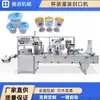 Máquina de Embalagem de Enxaguante Bucal em Copo Máquina de Enchimento e Selagem de Líquidos Enxaguante Bucal Portátil em Copo de Gelatina de Grão Único