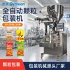 Dexun Máquina de Embalagem Automática Completa para Grânulos Equipamentos de Maquinário para Embalagem de Grãos Alimentícios Fábrica de Máquinas